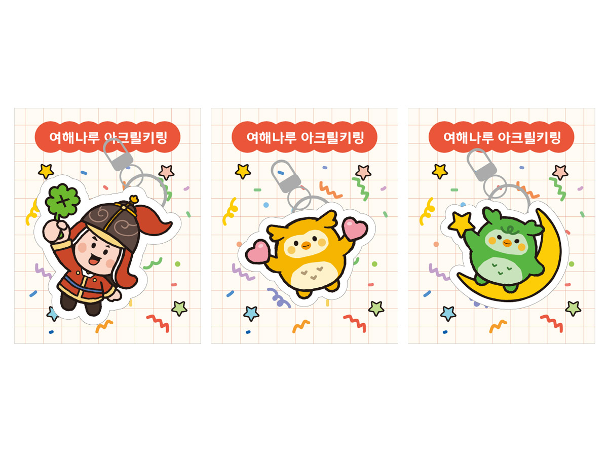 아크릴 키링