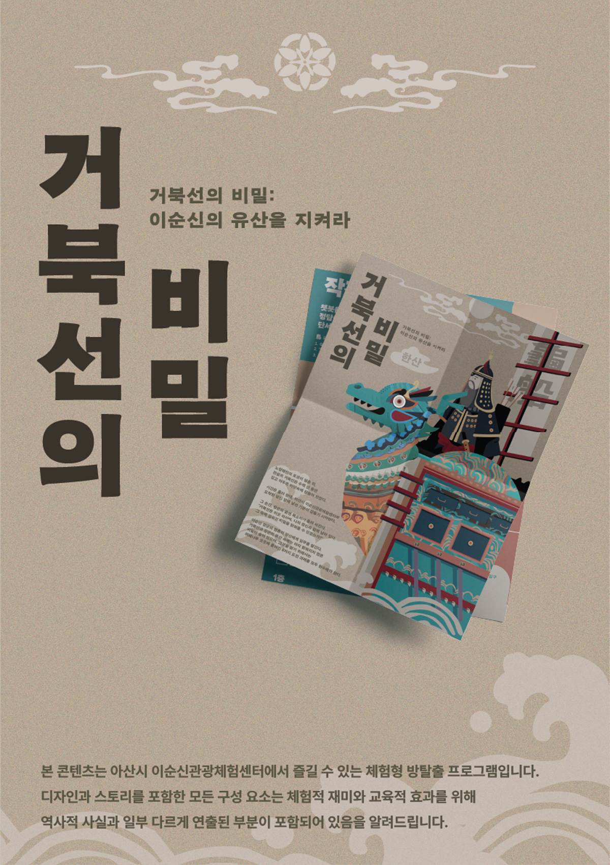 거북선의 비밀
